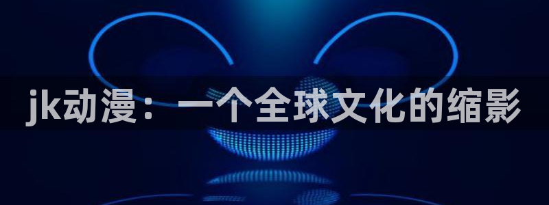 58动漫之家